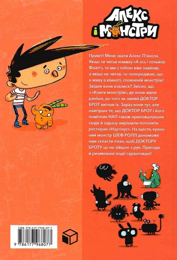 Книга Алекс і монстри. Книга 2. Врятуємо «Наутілус»! - Хауме Копонс. Фото 2