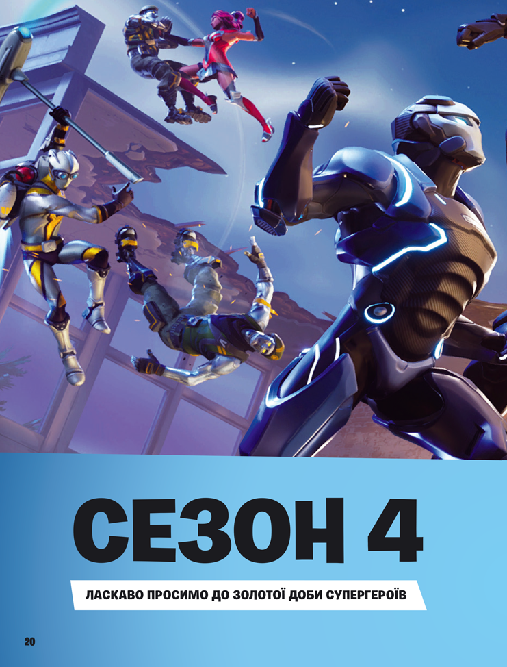 Книга Official FORTNITE. Хронологія. Фото 8