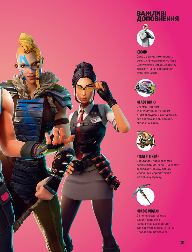Книга Official FORTNITE. Хронологія. Фото 11