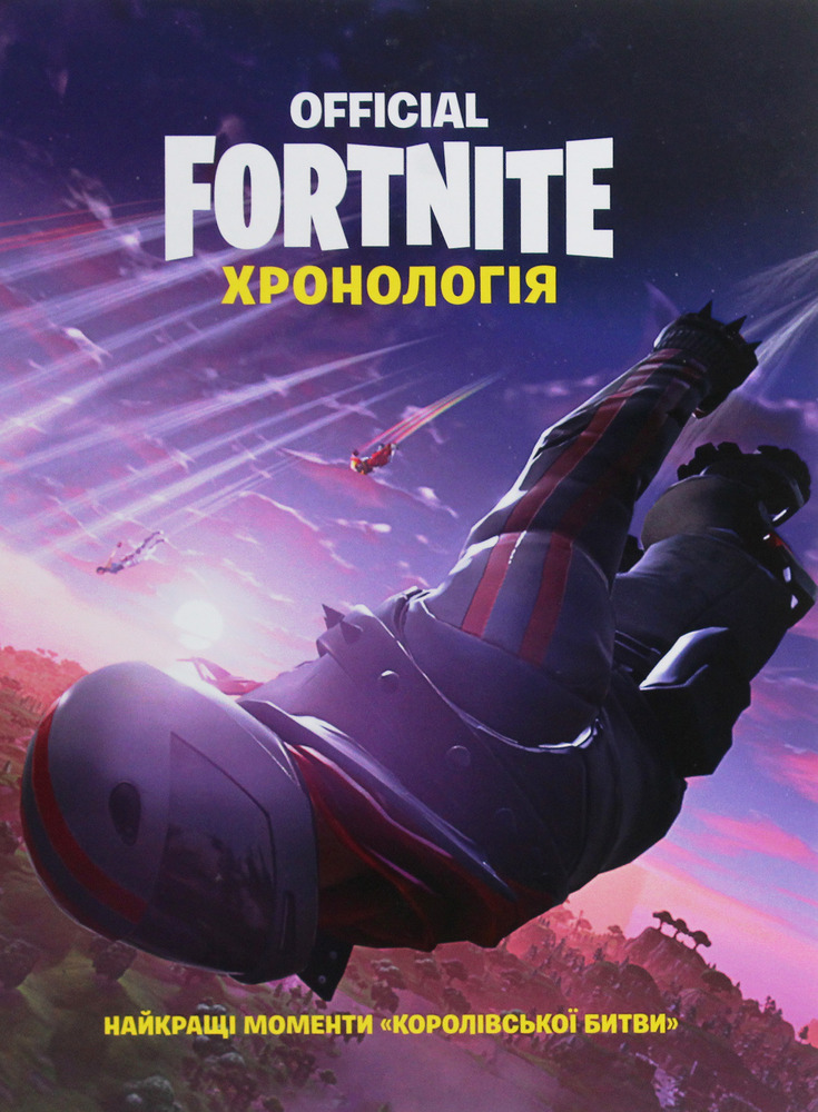 Книга Official FORTNITE. Хронологія. Фото 2