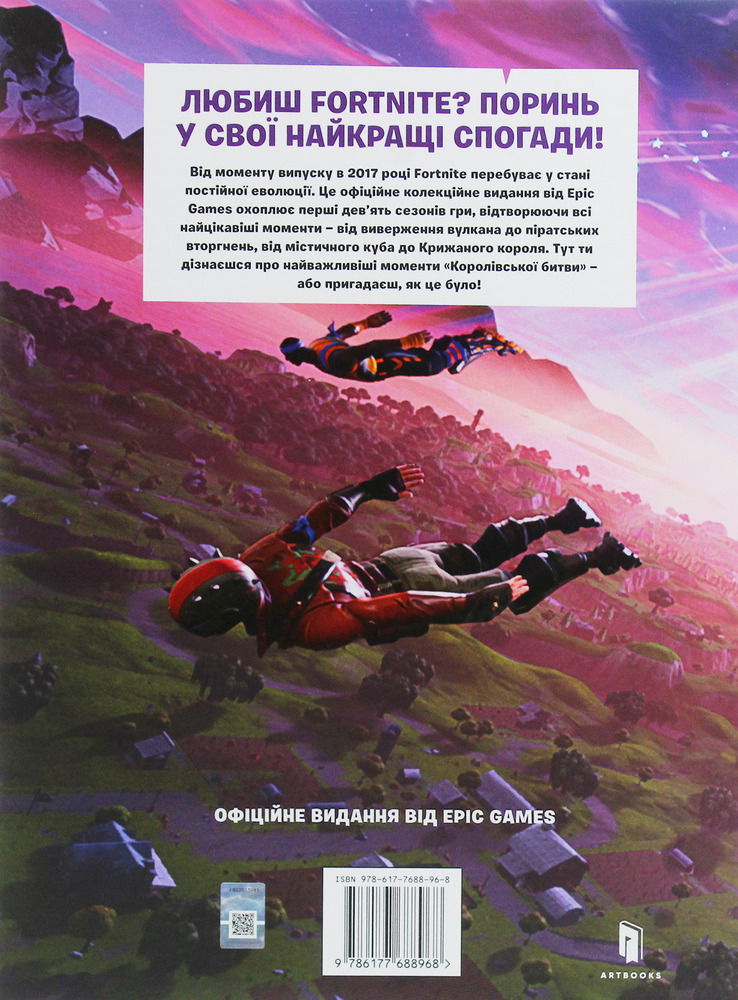 Книга Official FORTNITE. Хронологія. Фото 3