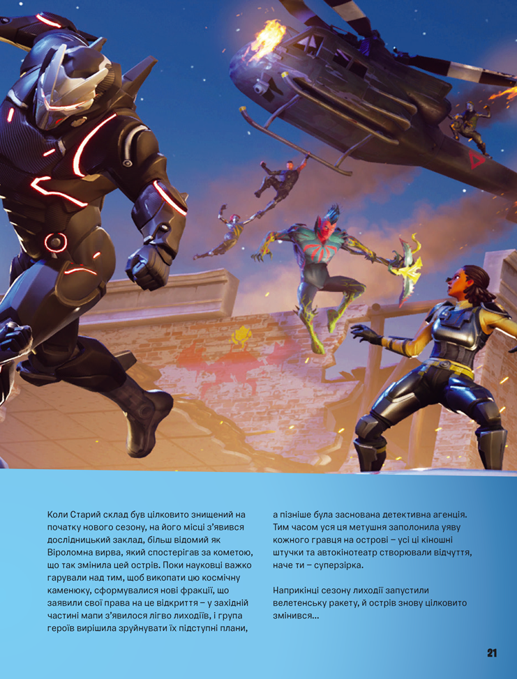 Книга Official FORTNITE. Хронологія. Фото 9