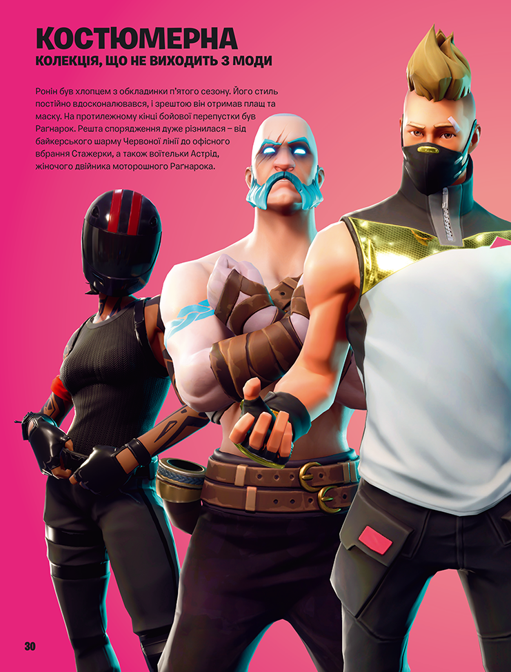 Книга Official FORTNITE. Хронологія. Фото 10