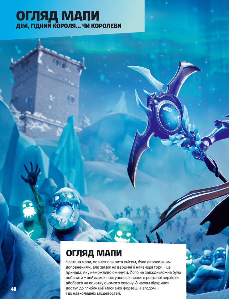 Книга Official FORTNITE. Хронологія. Фото 14