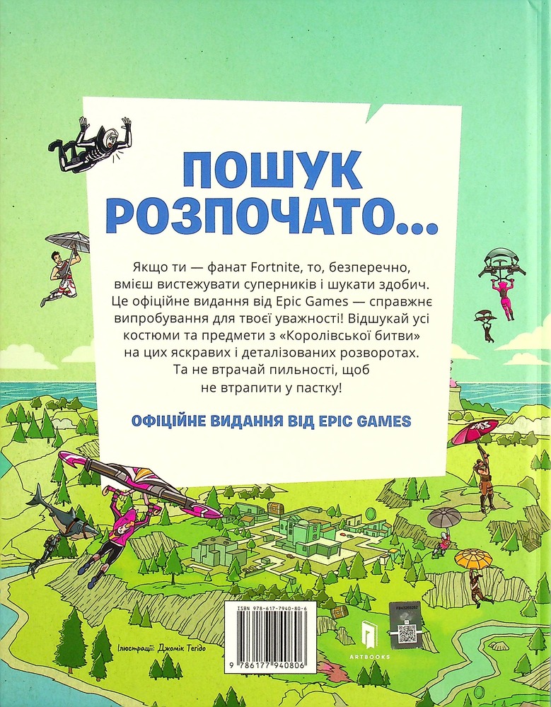 Книга FORTNITE Official. Куди подівся Джонсі? Шукай і знаходь. Фото 3