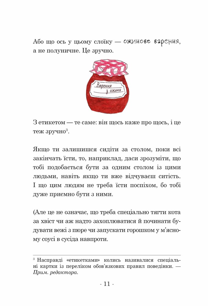 Книга Велика книга гарних манер - Наталі Депортер. Фото 5