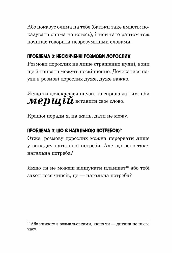 Книга Велика книга гарних манер - Наталі Депортер. Фото 9