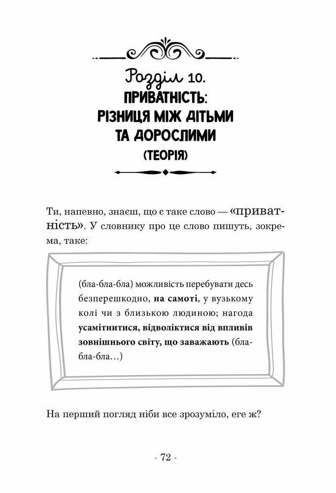 Книга Велика книга гарних манер - Наталі Депортер. Фото 10