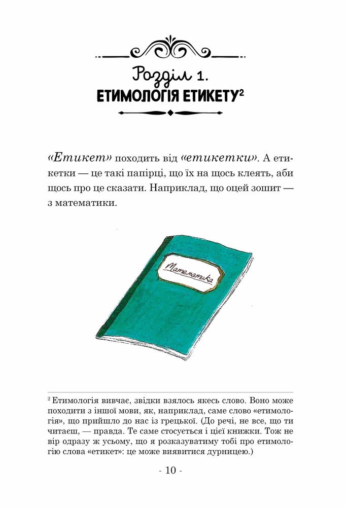 Книга Велика книга гарних манер - Наталі Депортер. Фото 4
