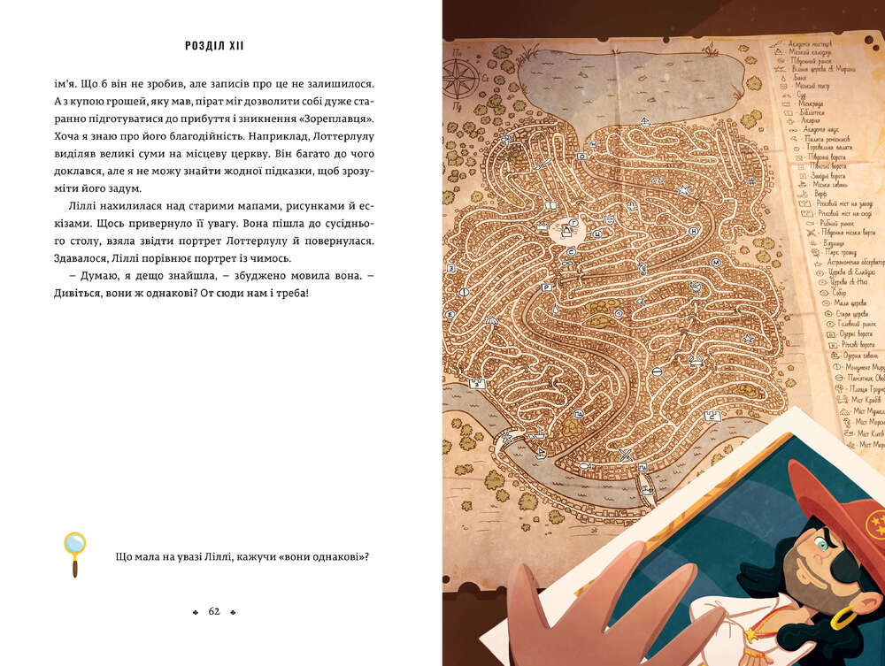 Книга Легенда «Зореплавця» - Єнс І. Ваґнер. Фото 6