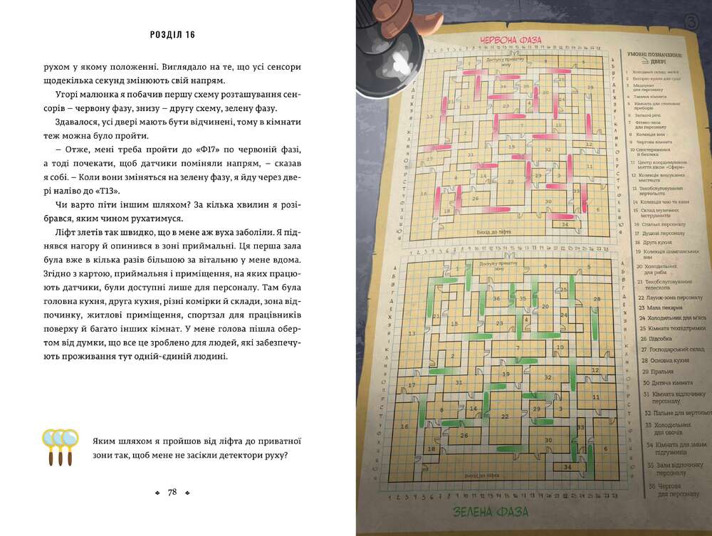 Книга Спадок винахідника - Єнс І. Ваґнер. Фото 6