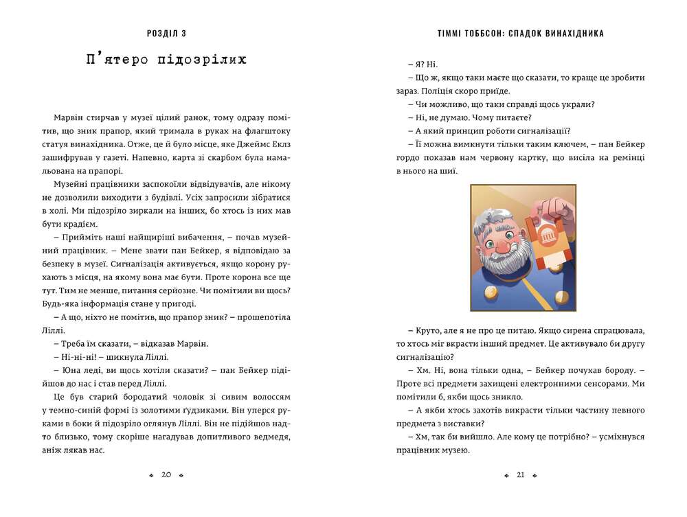 Книга Спадок винахідника - Єнс І. Ваґнер. Фото 4