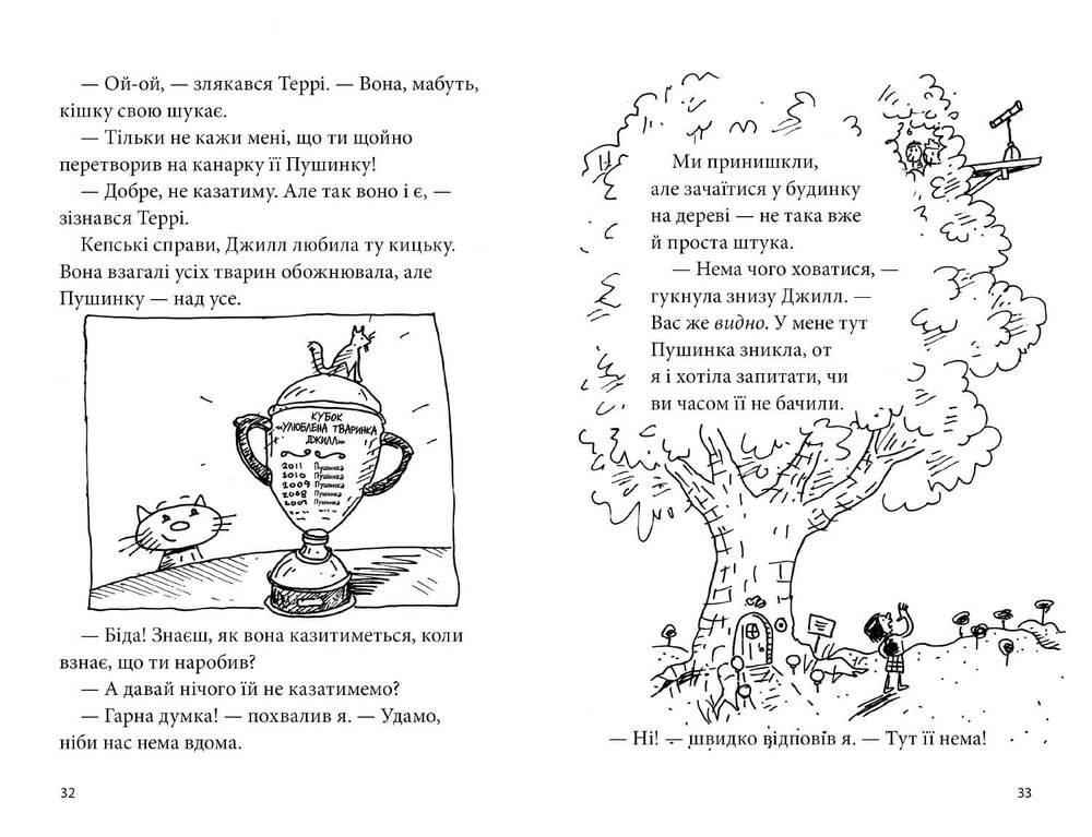 Книга 13-поверховий будинок на дереві - Енді Гріффітс. Фото 4