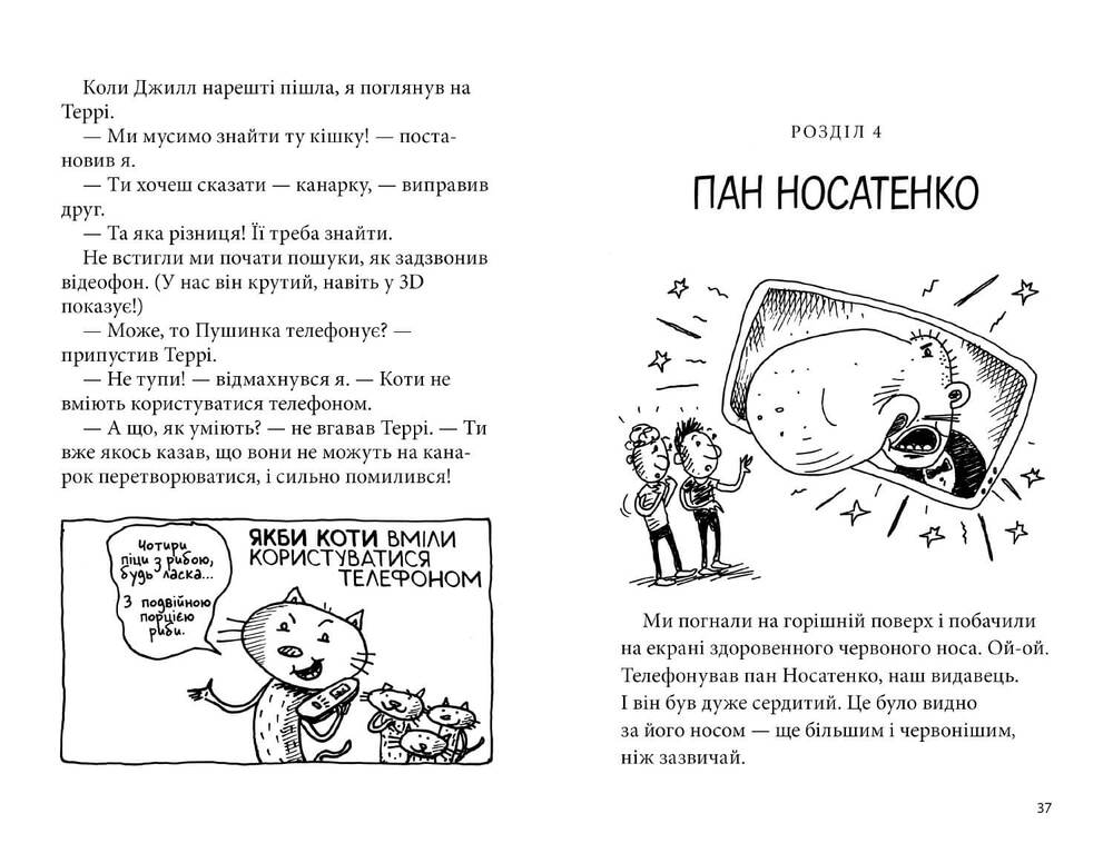 Книга 13-поверховий будинок на дереві - Енді Гріффітс. Фото 5