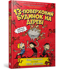 Книга 13-поверховий будинок на дереві - Енді Гріффітс. Фото 2