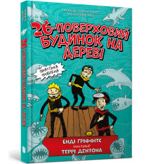 Книга 26-поверховий будинок на дереві - Енді Гріффітс. Фото 2