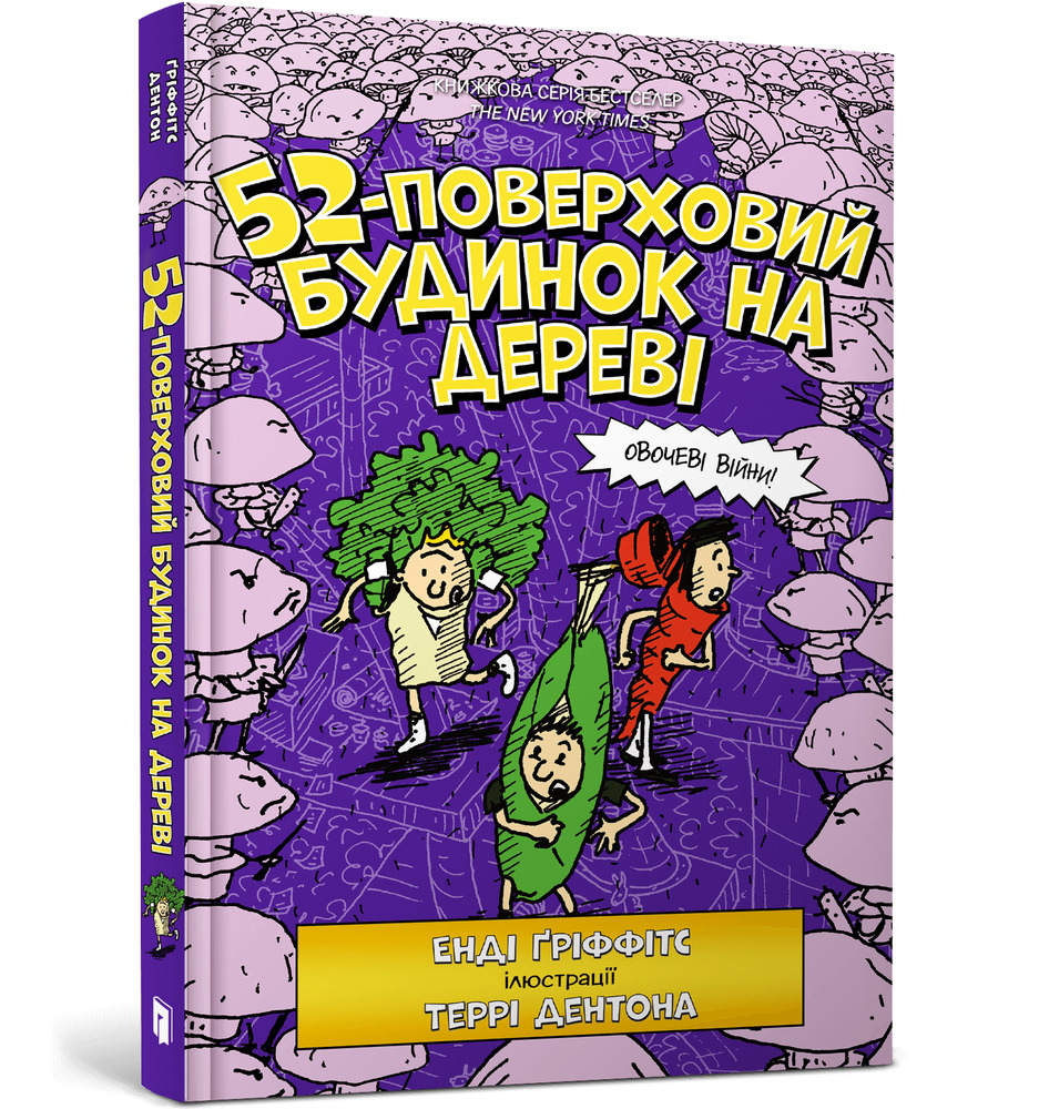 Книга 52-поверховий будинок на дереві - Енді Гріффітс. Фото 2