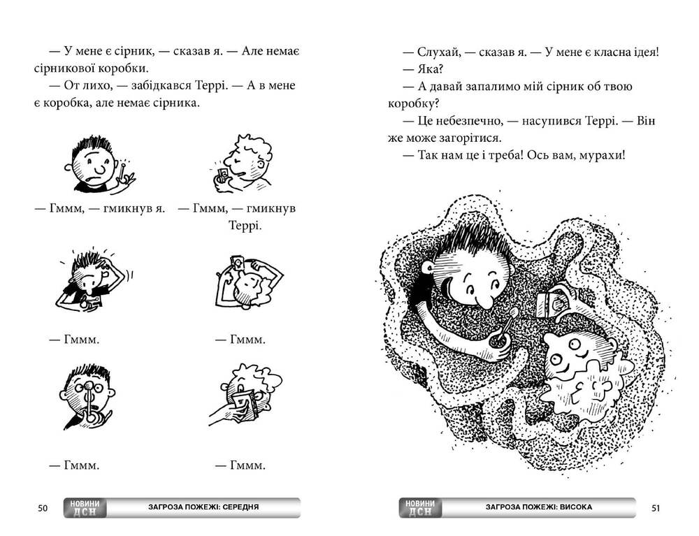 Книга 65-поверховий будинок на дереві - Енді Гріффітс. Фото 3