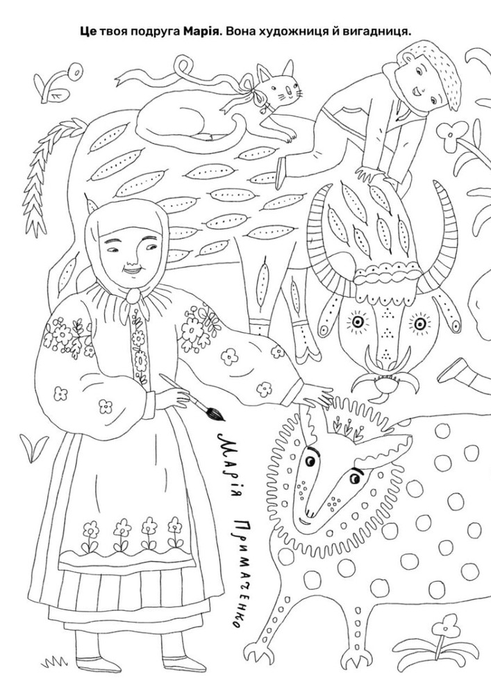 Книга Твої друзі — визначні українці. Книжка-розмальовка - Оксана Лущевська. Фото 4