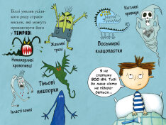 Книга Біллі та малі монстри. Монстри у темряві - Занна Девідсон. Фото 3