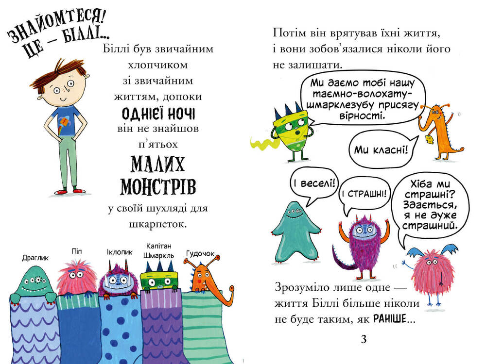 Книга Біллі та малі монстри. Монстри у школі - Занна Девідсон. Фото 3