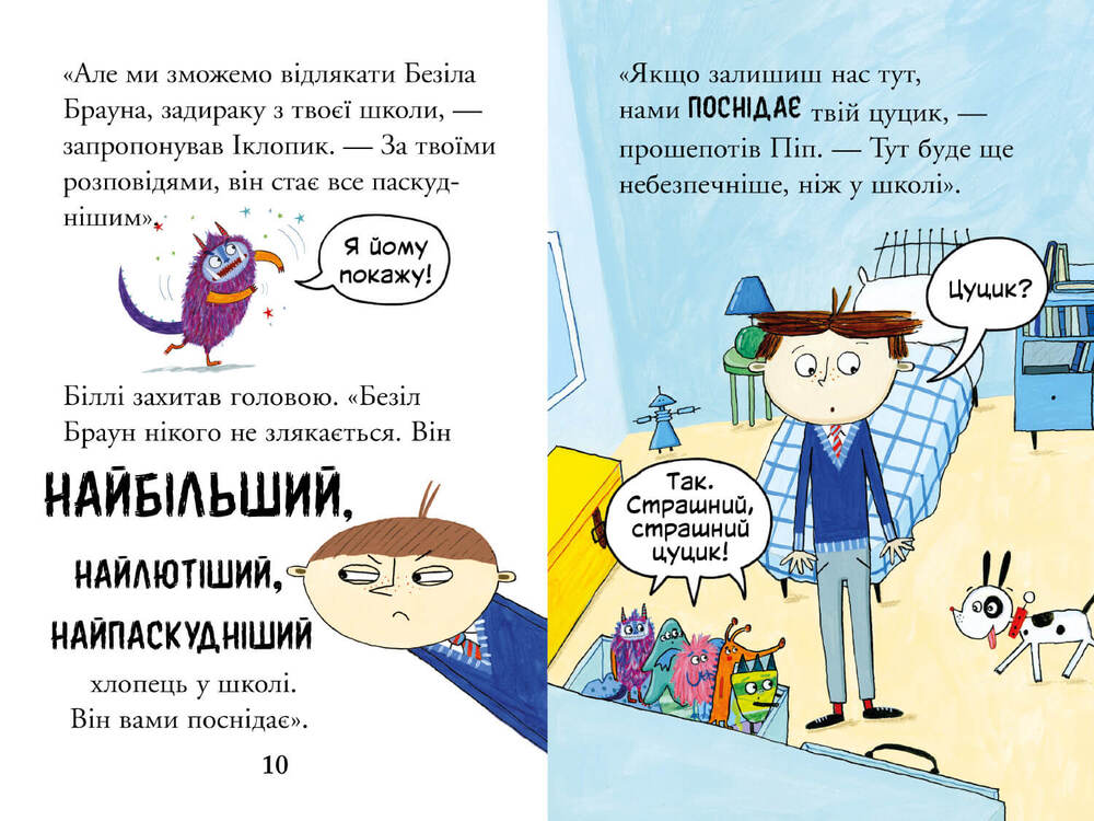 Книга Біллі та малі монстри. Монстри у школі - Занна Девідсон. Фото 5