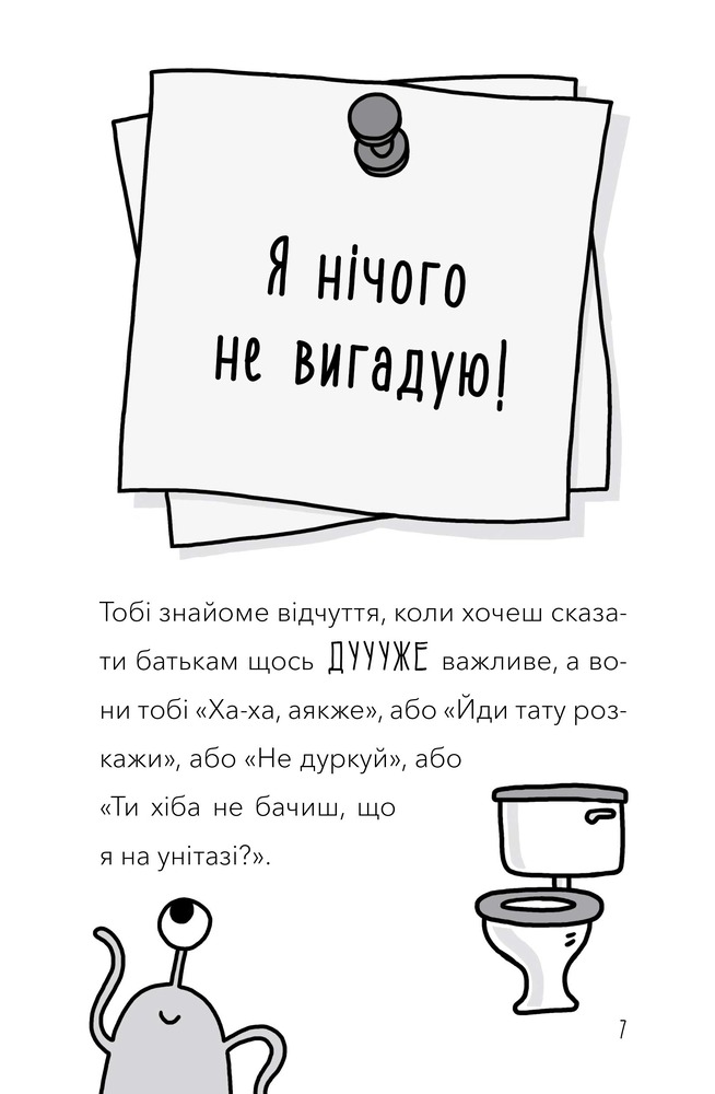 Книга У мою вчительку вселився прибулець! - Памела Бутчарт. Фото 8