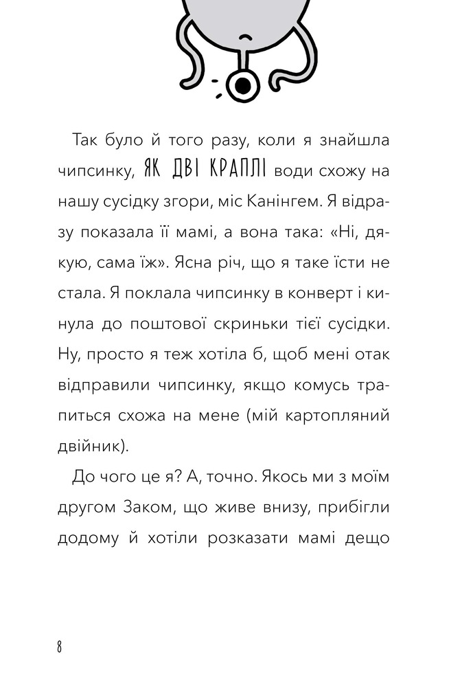 Книга У мою вчительку вселився прибулець! - Памела Бутчарт. Фото 9