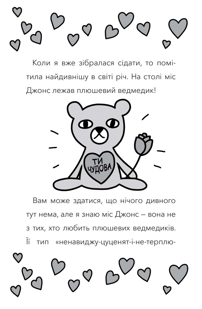 Книга У мою вчительку вселився прибулець! - Памела Бутчарт. Фото 11