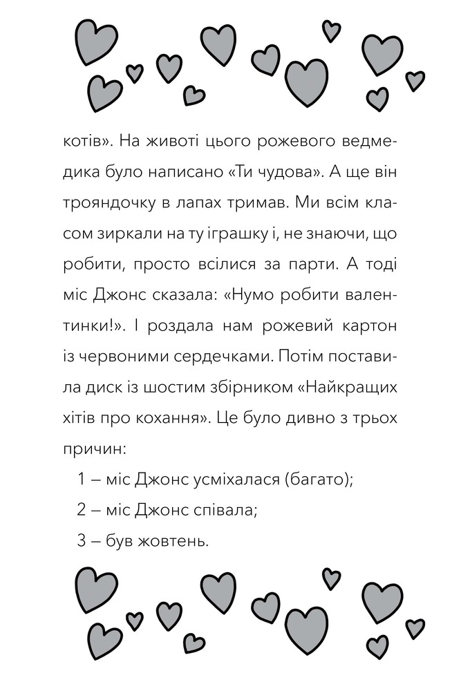 Книга У мою вчительку вселився прибулець! - Памела Бутчарт. Фото 12