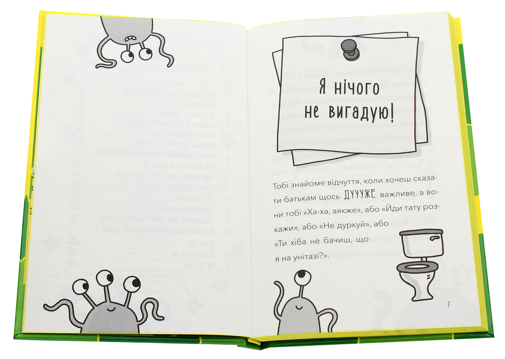 Книга У мою вчительку вселився прибулець! - Памела Бутчарт. Фото 4