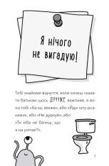 Книга У мою вчительку вселився прибулець! - Памела Бутчарт. Фото 8