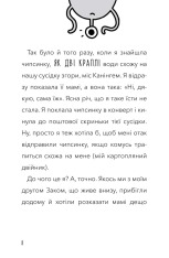 Книга У мою вчительку вселився прибулець! - Памела Бутчарт. Фото 9