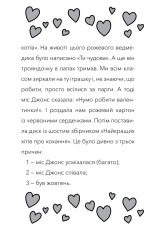 Книга У мою вчительку вселився прибулець! - Памела Бутчарт. Фото 12