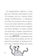 Книга У мою вчительку вселився прибулець! - Памела Бутчарт. Фото 13