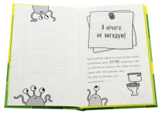Книга У мою вчительку вселився прибулець! - Памела Бутчарт. Фото 4