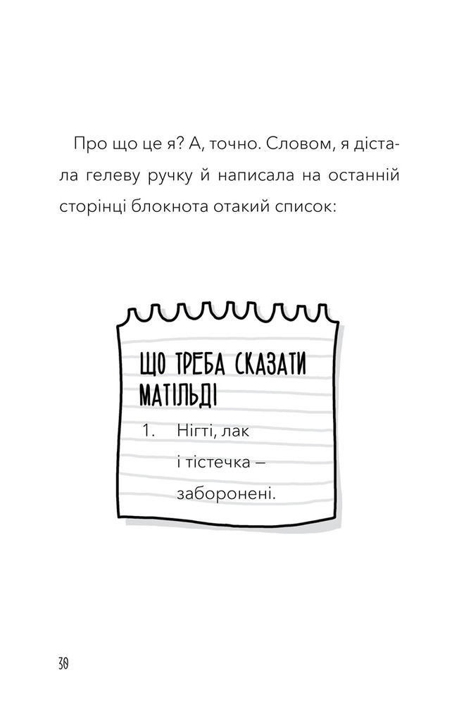 Книга Обід для шпигуна - Памела Бутчарт. Фото 6