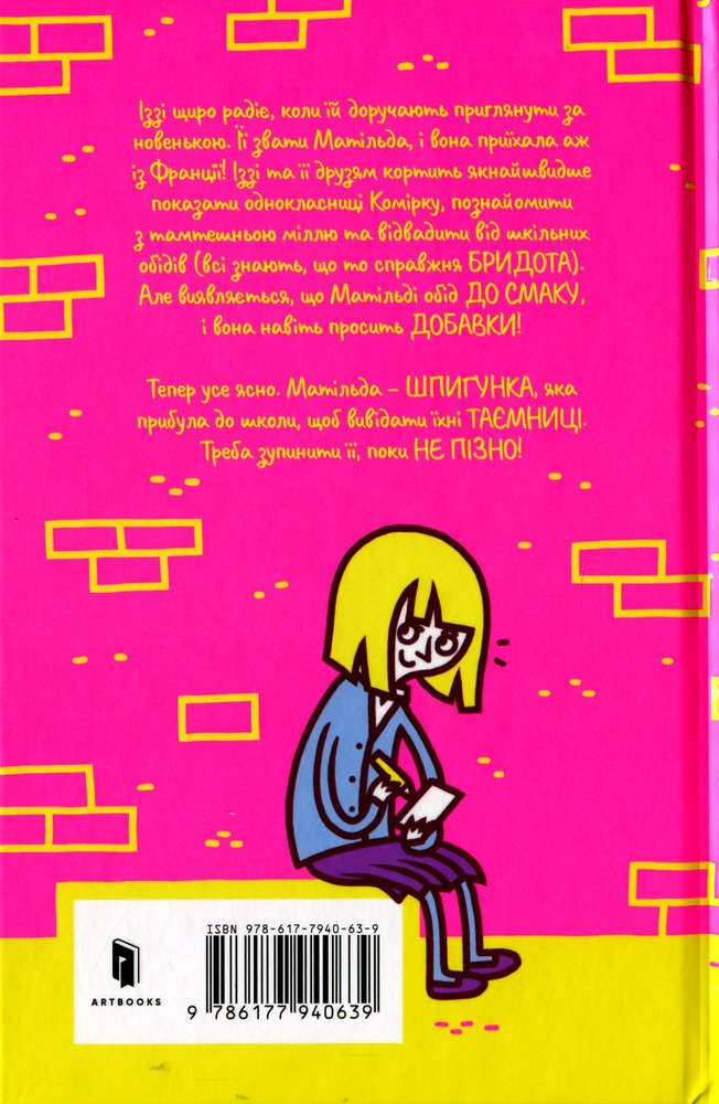 Книга Обід для шпигуна - Памела Бутчарт. Фото 3