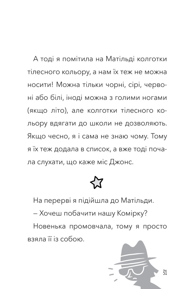 Книга Обід для шпигуна - Памела Бутчарт. Фото 7