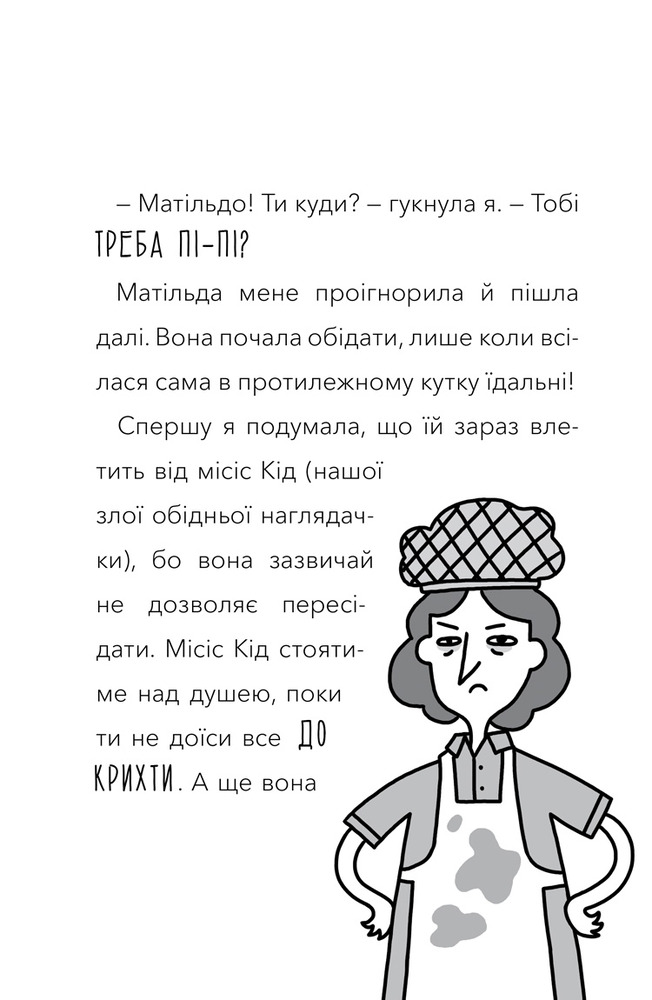 Книга Обід для шпигуна - Памела Бутчарт. Фото 9
