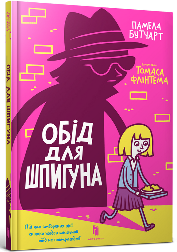 Книга Обід для шпигуна - Памела Бутчарт