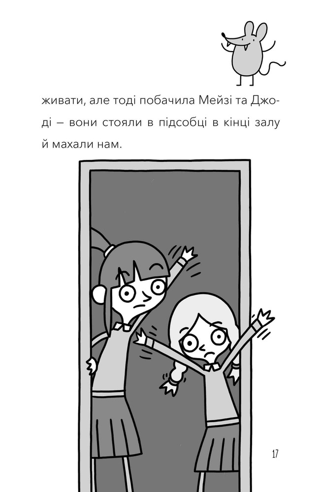 Книга Мій директор — щур-вампір! - Памела Бутчарт. Фото 15