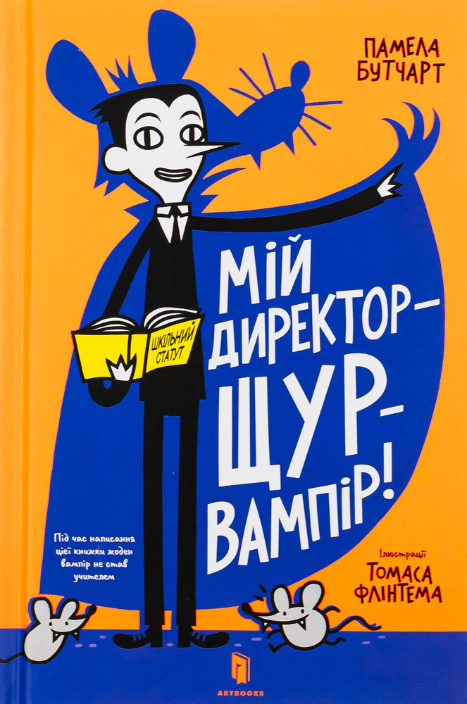 Книга Мій директор — щур-вампір! - Памела Бутчарт. Фото 2