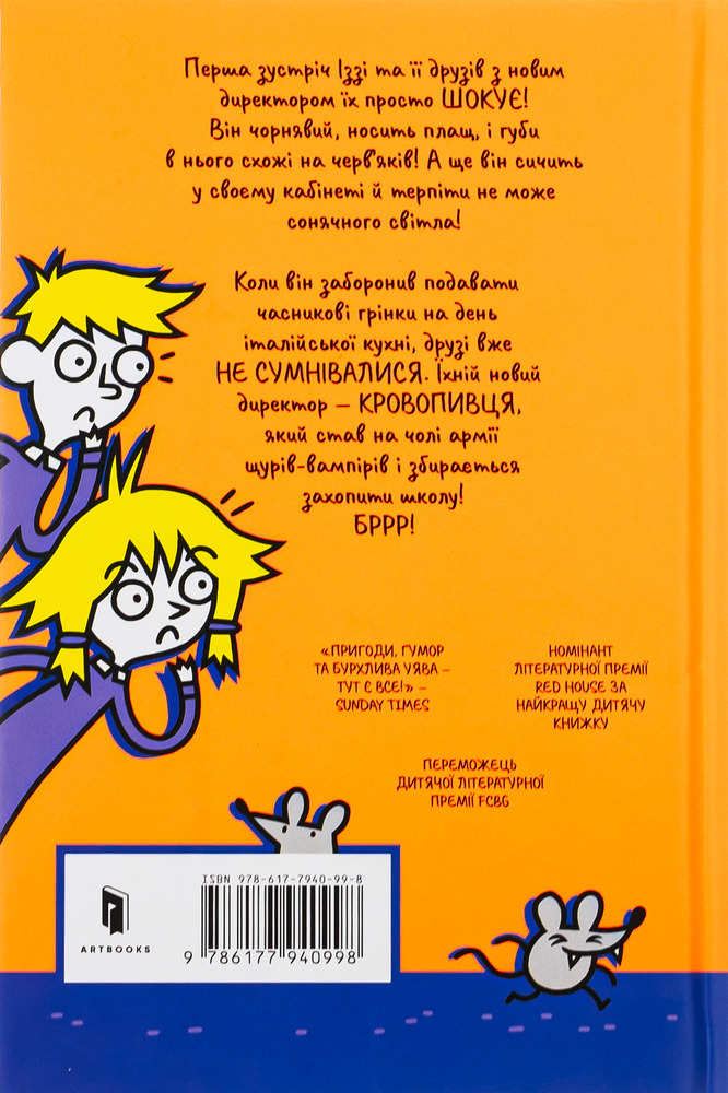 Книга Мій директор — щур-вампір! - Памела Бутчарт. Фото 3