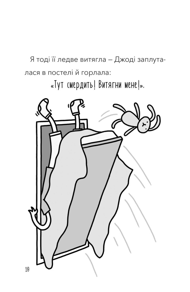 Книга Мій директор — щур-вампір! - Памела Бутчарт. Фото 8