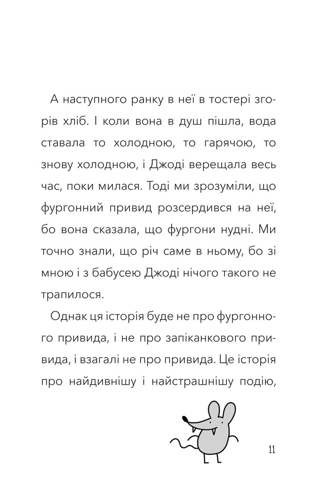 Книга Мій директор — щур-вампір! - Памела Бутчарт. Фото 9
