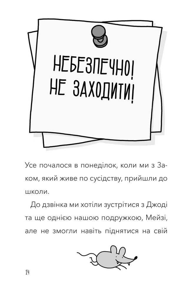 Книга Мій директор — щур-вампір! - Памела Бутчарт. Фото 12