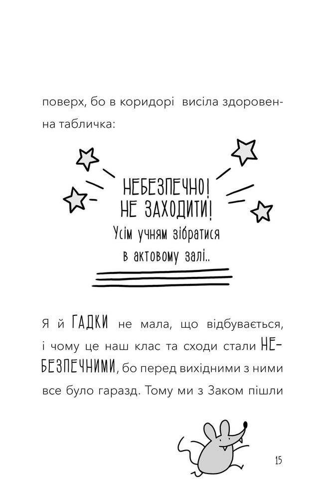 Книга Мій директор — щур-вампір! - Памела Бутчарт. Фото 13
