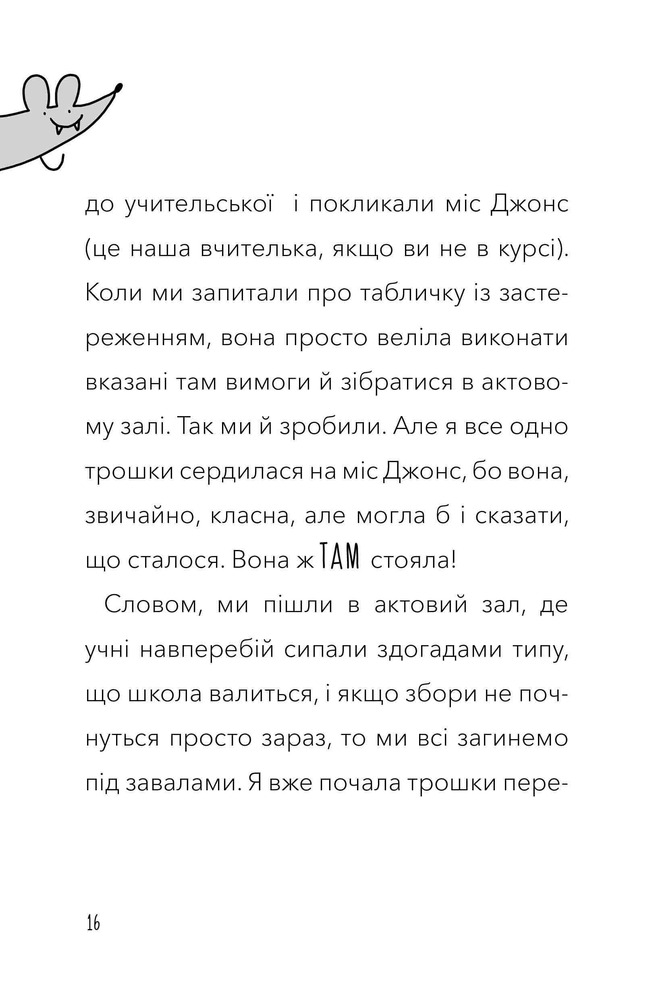 Книга Мій директор — щур-вампір! - Памела Бутчарт. Фото 14