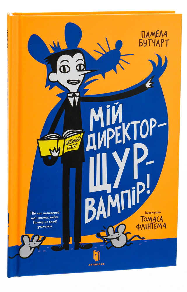 Книга Мій директор — щур-вампір! - Памела Бутчарт. Фото 4